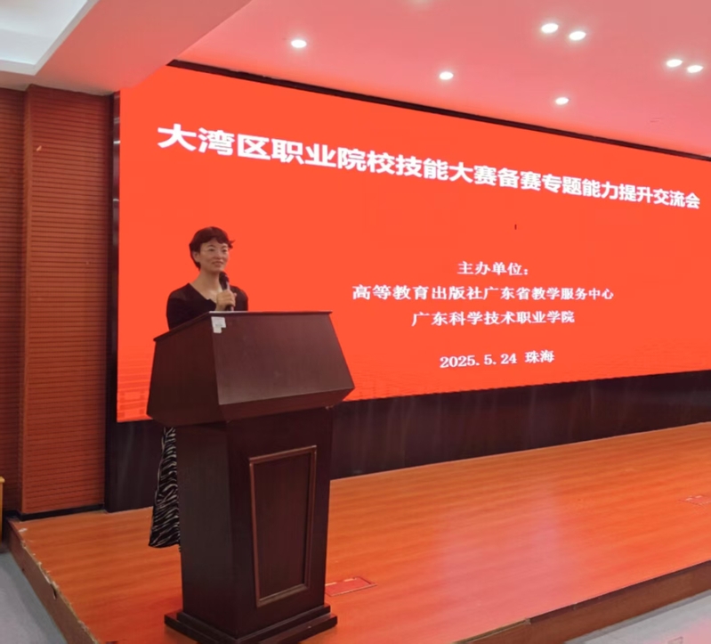 国际合作学院成功主办大湾区职业...